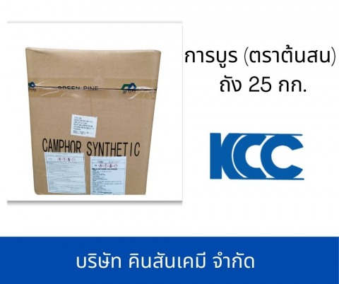 การบูร (ตราต้นสน) ถัง 25 กก